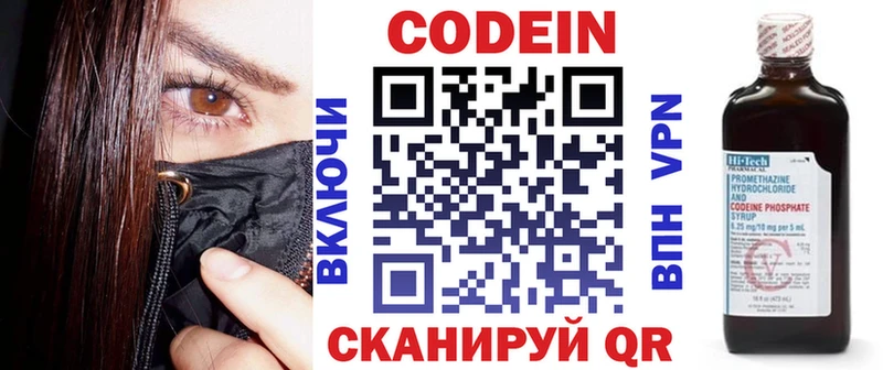 Codein напиток Lean (лин)  Рязань 