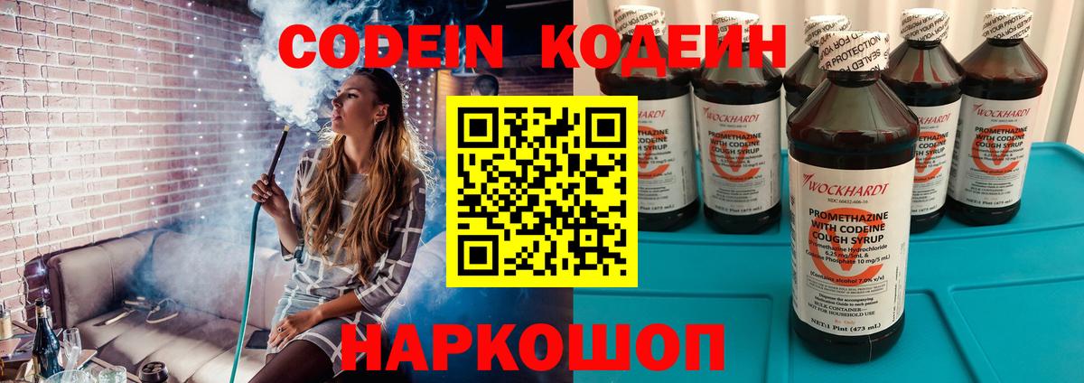Рязань  Кодеин напиток Lean (лин)  Codein Purple Drank  Вход с VPN 