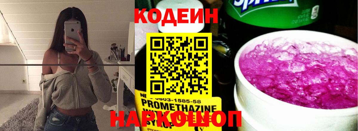 Codein Purple Drank Рязань