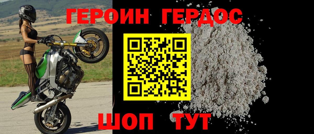 ГЕРОИН Heroin  Вход с VPN  Рязань 